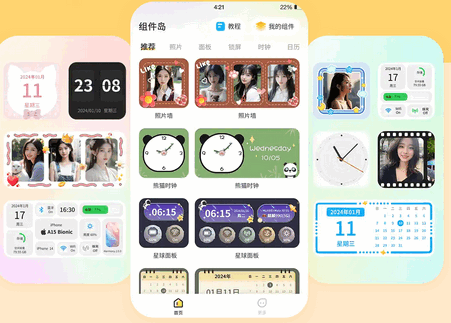 组件岛Widget Island最新版